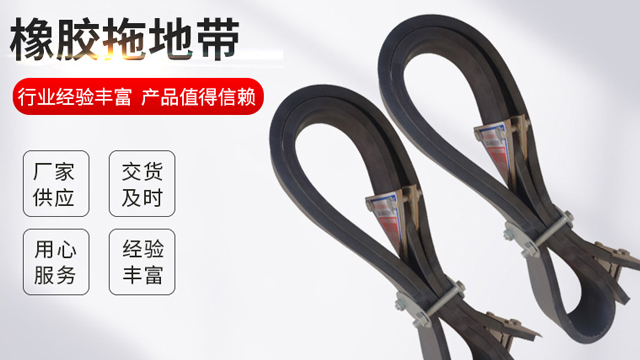 橡膠拖地帶：帶電安心，導(dǎo)靜無憂，暢行隨心！