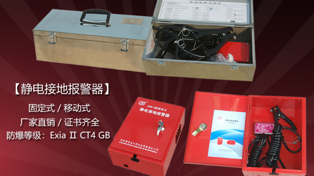 靜電接地報(bào)警器&mdash;&mdash;實(shí)時(shí)預(yù)警，杜絕靜電隱患